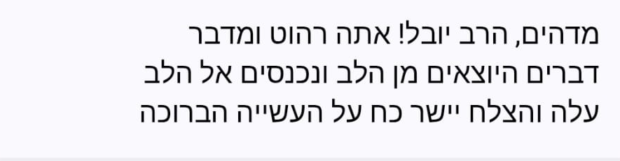 אין מילים לתאר את הכח האדיר וההבנה העמוקה. מרגישים ממש שאתה בתוך הסיפור ובתוך עומק הרגשות. לא רק ידע מקצועי ונסיות כביר, אלא הבנה עמוקה של עומק ודקויות היחסים הצפיות והמבנה. שתמשיכו לעשות חיל כהנה וכהנה