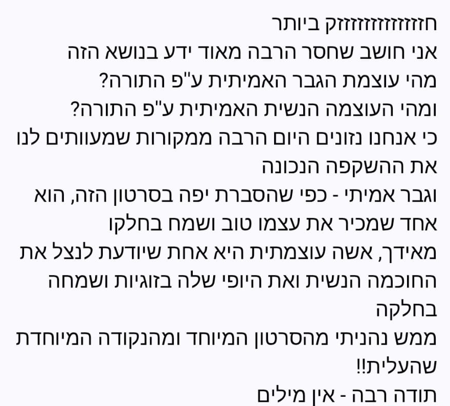 מדהים, הרב יובל! אתה רהוט ומדבר דברים היוצאים מן הלב ונכנסים אל הלב. עלה והצלח יישר כח על העשייה הברוכה